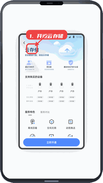 开通云存储服务。