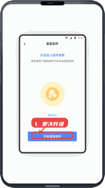 固件升级。