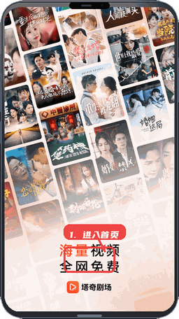 塔奇剧场教程图:第一步,进入首页查看推荐。 进入首页查看推荐。