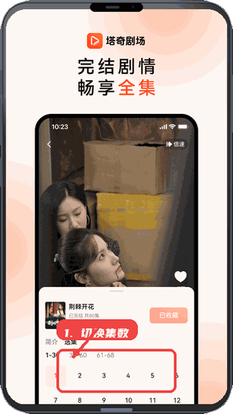 塔奇剧场教程图:第四步,切换集数。 切换集数。