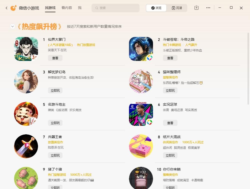 微信小游戏电脑版 v1.0.0.44 最新版 0