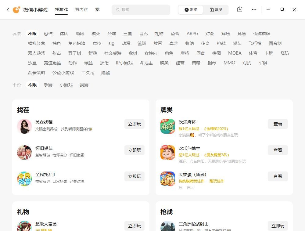微信小游戏电脑版 v1.0.0.44 最新版 1