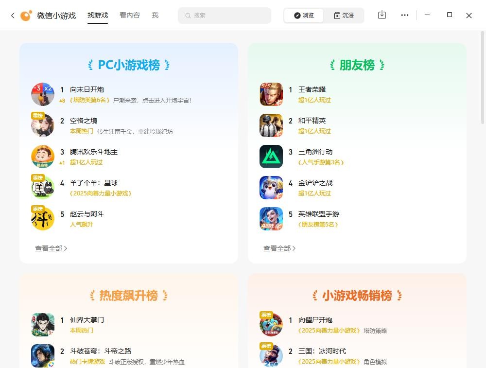 微信小游戏电脑版 v1.0.0.44 最新版 2