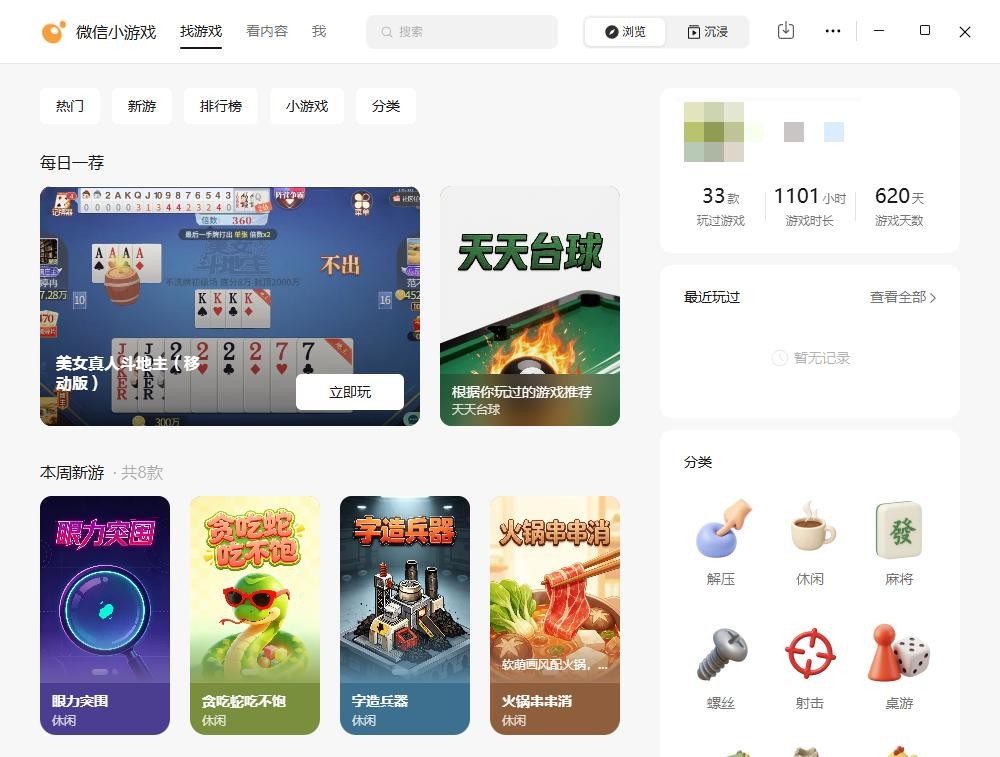 微信小游戏电脑版 v1.0.0.44 最新版 3