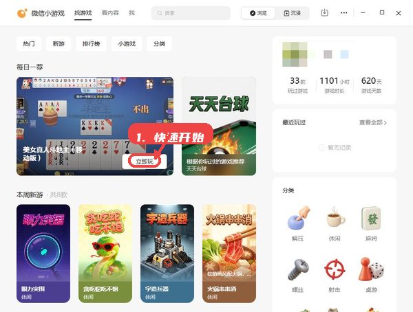 微信小游戏教程图:第四步,快速开始游戏。 快速开始游戏。