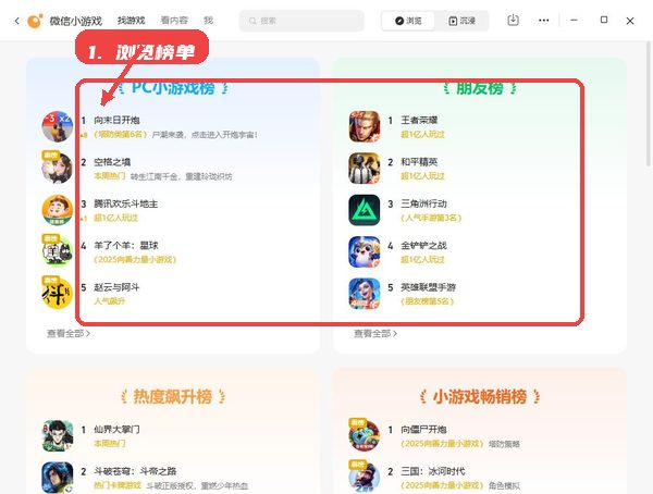 微信小游戏教程图:第二步,浏览榜单和分类。 浏览榜单和分类。