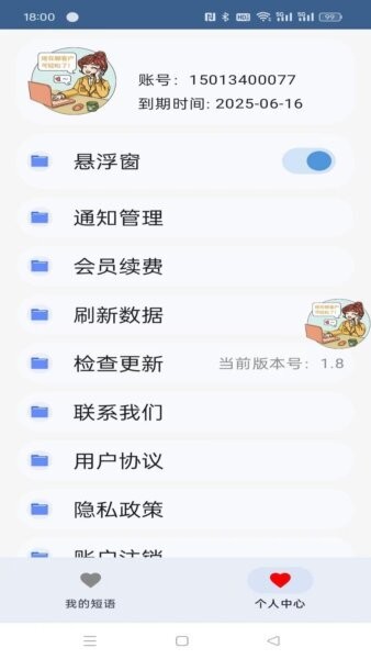 简易聊最新版 v3.2 安卓版 4