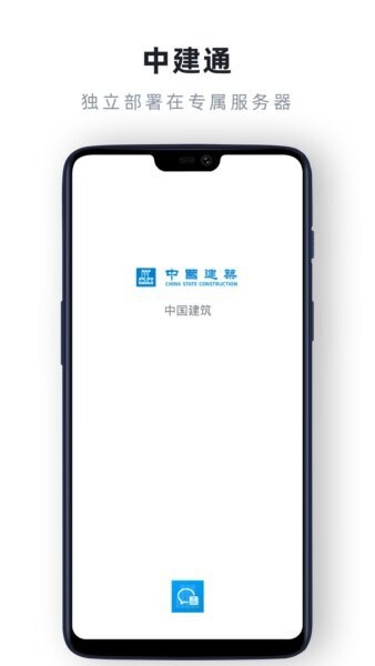 中建通官方版 v3.4.0 安卓版 0