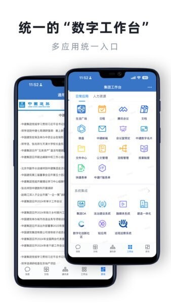 中建通官方版 v3.4.0 安卓版 4
