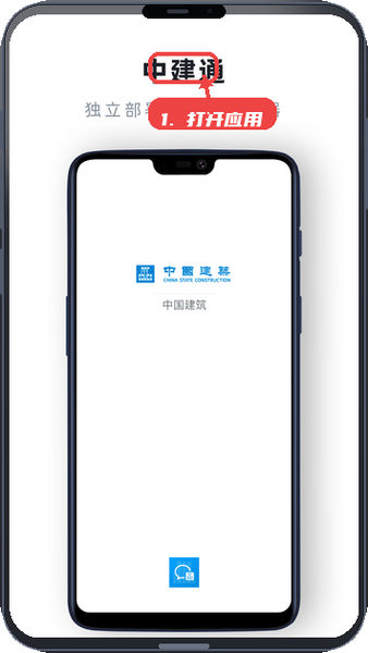 中建通教程图:第一步,打开应用查看启动页。 打开应用查看启动页。