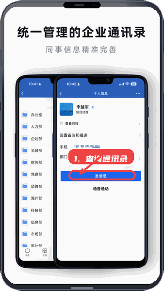 中建通教程图:第四步,查询企业通讯录并发消息。 查询企业通讯录并发消息。