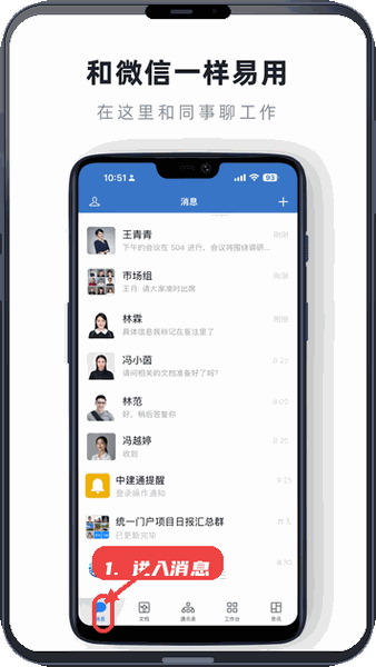 中建通教程图:第二步,进入消息界面。 进入消息界面。