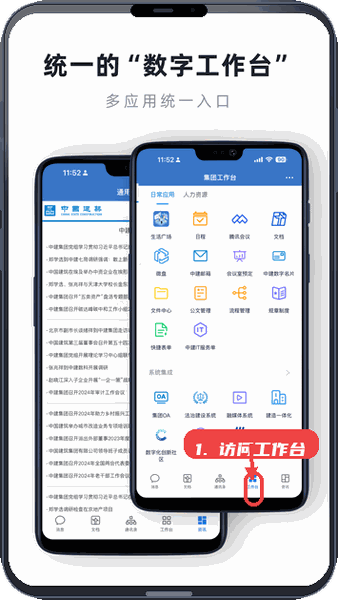 中建通教程图:第五步,访问数字工作台。 访问数字工作台。