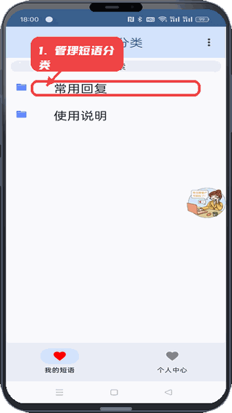 简易聊教程图:第二步,管理短语分类。 管理短语分类。