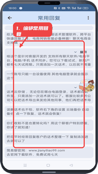 简易聊教程图:第四步,编辑常用回复。 编辑常用回复。
