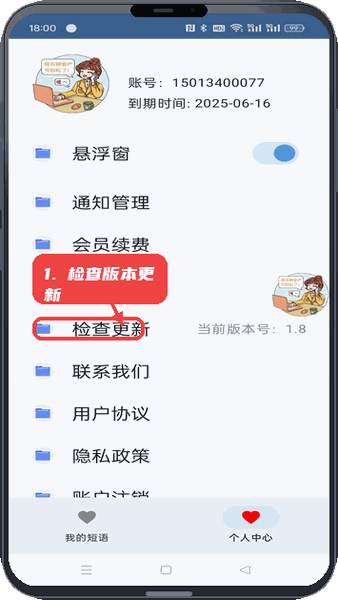 简易聊教程图:第五步,检查版本更新。 检查版本更新。