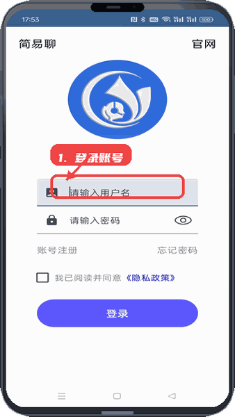 简易聊教程图:第一步,登录账号。 登录账号。