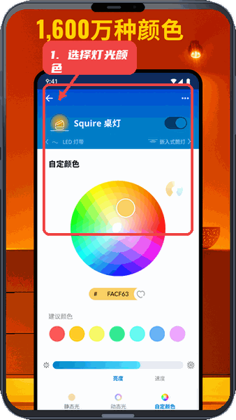 WiZ CN V2教程图:第二步,选择灯光颜色。 选择灯光颜色。
