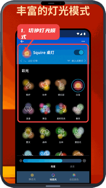 WiZ CN V2教程图:第三步,切换灯光模式。 切换灯光模式。
