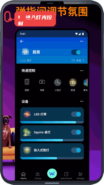 WiZ CN V2教程图:第一步,进入厨房灯光控制界面。 进入厨房灯光控制界面。