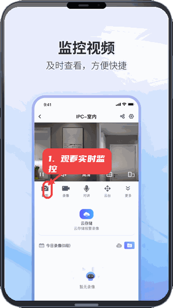 观看实时监控并截图。