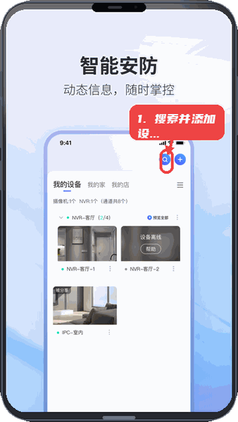 搜索并添加设备。