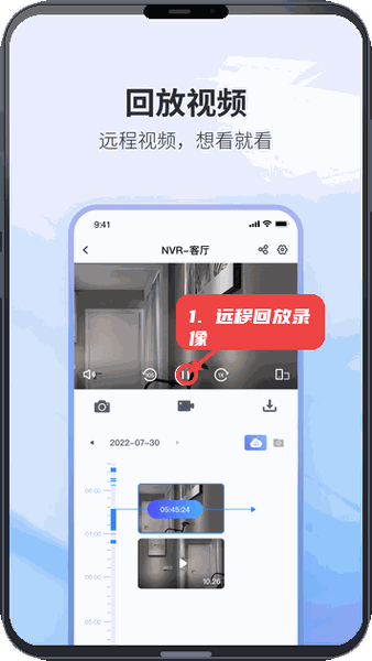 远程回放监控录像。