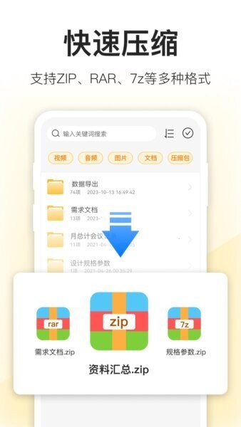压缩包解压免费软件 v5.2.0 安卓版 0