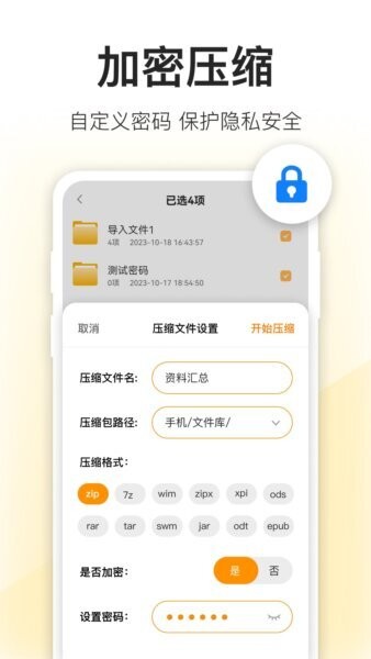 压缩包解压免费软件 v5.2.0 安卓版 1