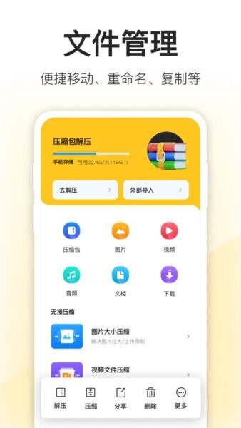 压缩包解压免费软件 v5.2.0 安卓版 3