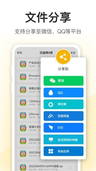 压缩包解压免费软件 v5.2.0 安卓版 4