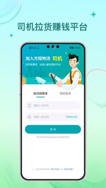 方程物流司机端官方版 v1.4.03 安卓版 0
