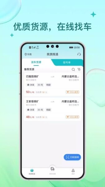 方程物流司机端官方版 v1.4.03 安卓版 1