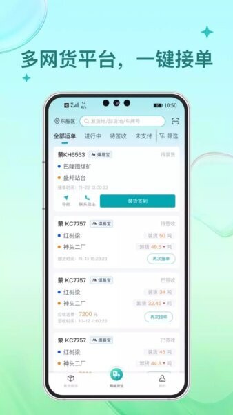 方程物流司机端官方版 v1.4.03 安卓版 2