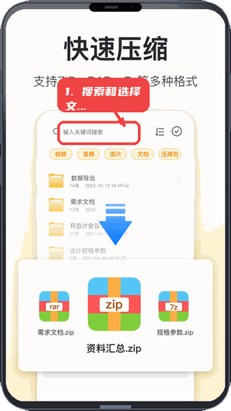 压缩包解压教程图:第一步,搜索和选择文件。 搜索和选择文件。