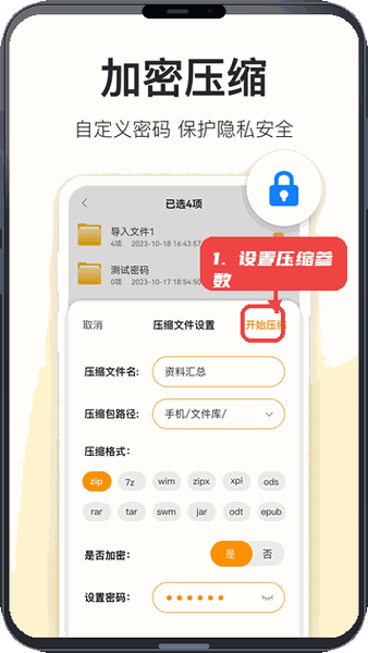 压缩包解压教程图:第三步,设置压缩参数并开始压缩。 设置压缩参数并开始压缩。