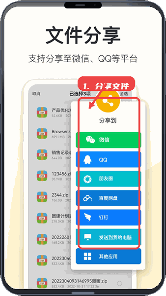 压缩包解压教程图:第五步,分享文件。 分享文件。