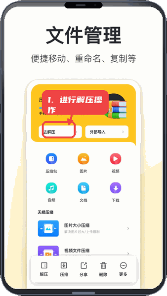 压缩包解压教程图:第四步,进行解压操作。 进行解压操作。