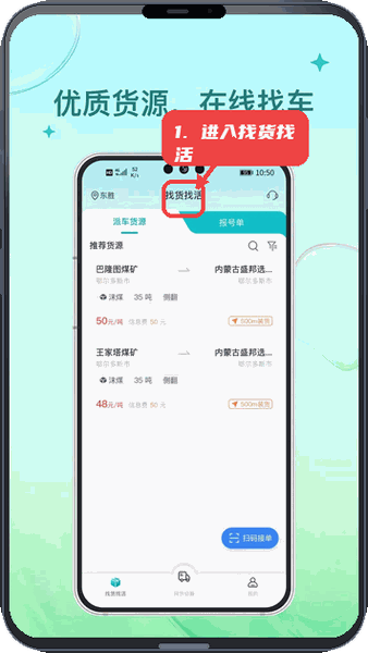 方程物流司机端教程图:第二步,进入“找货找活”页面。 进入“找货找活”页面。