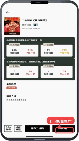 申请推广。