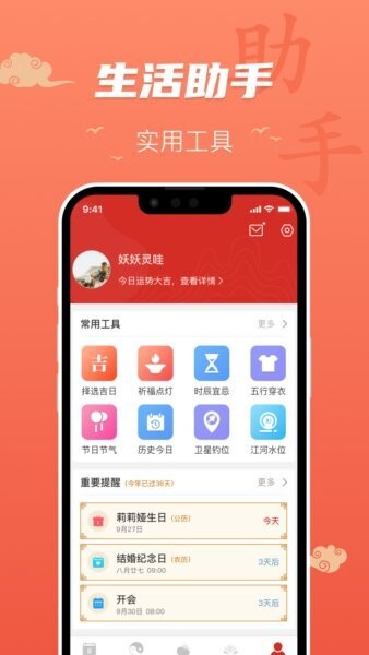 百姓万年历最新版本 v1.5.50 安卓版 4