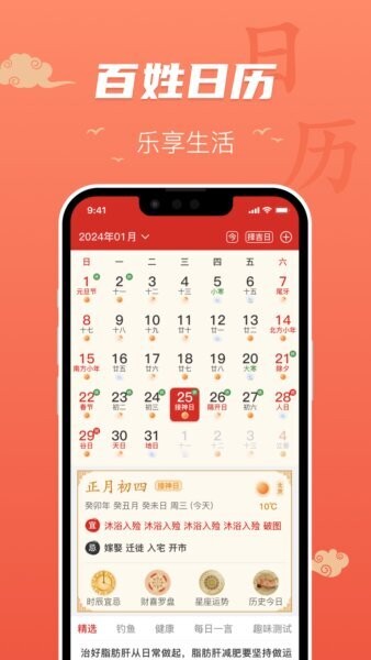 百姓万年历最新版本 v1.5.50 安卓版 0