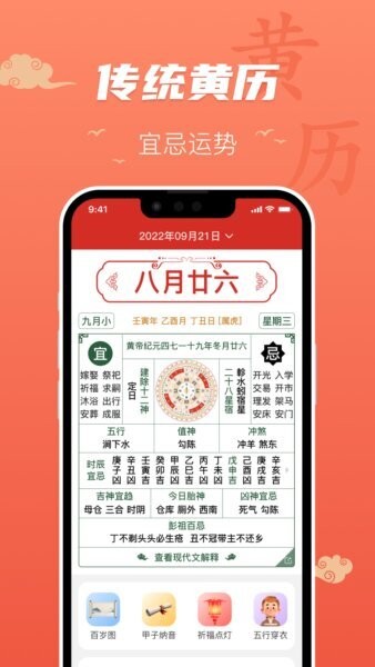 百姓万年历最新版本 v1.5.50 安卓版 1