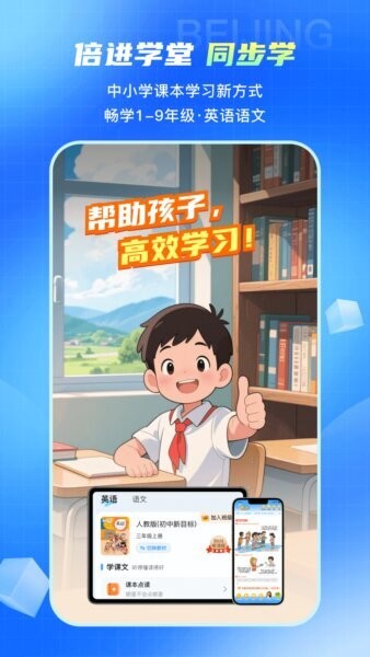 倍进学堂免费版 v1.7.7 安卓版 0