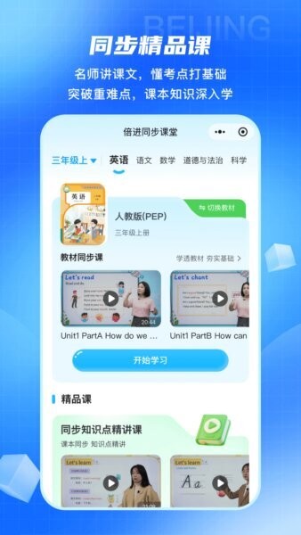 倍进学堂免费版 v1.7.7 安卓版 4
