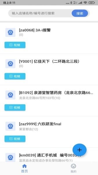 zacam监控软件 v1.9.0 安卓版 1
