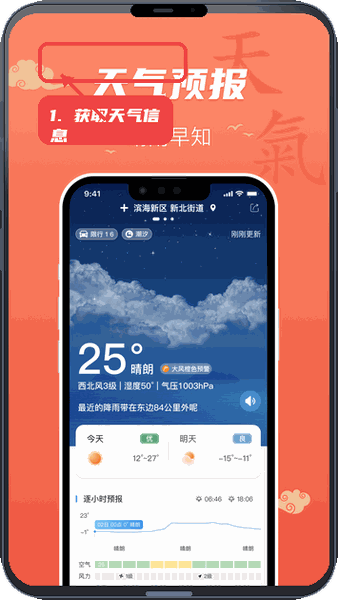 获取天气信息。