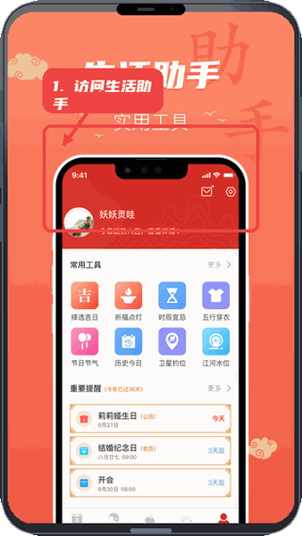 访问生活助手。