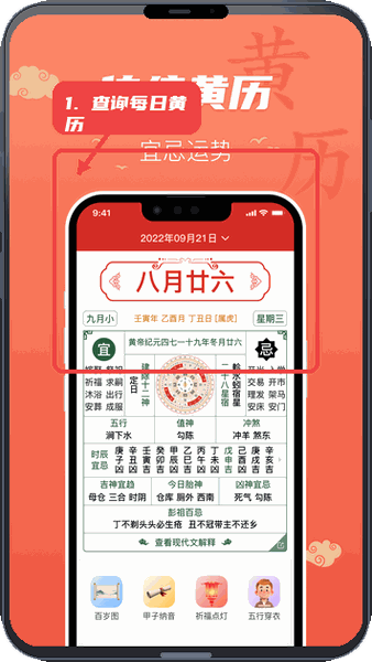 查询每日黄历宜忌。