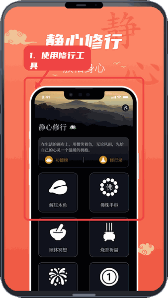 使用静心修行工具。